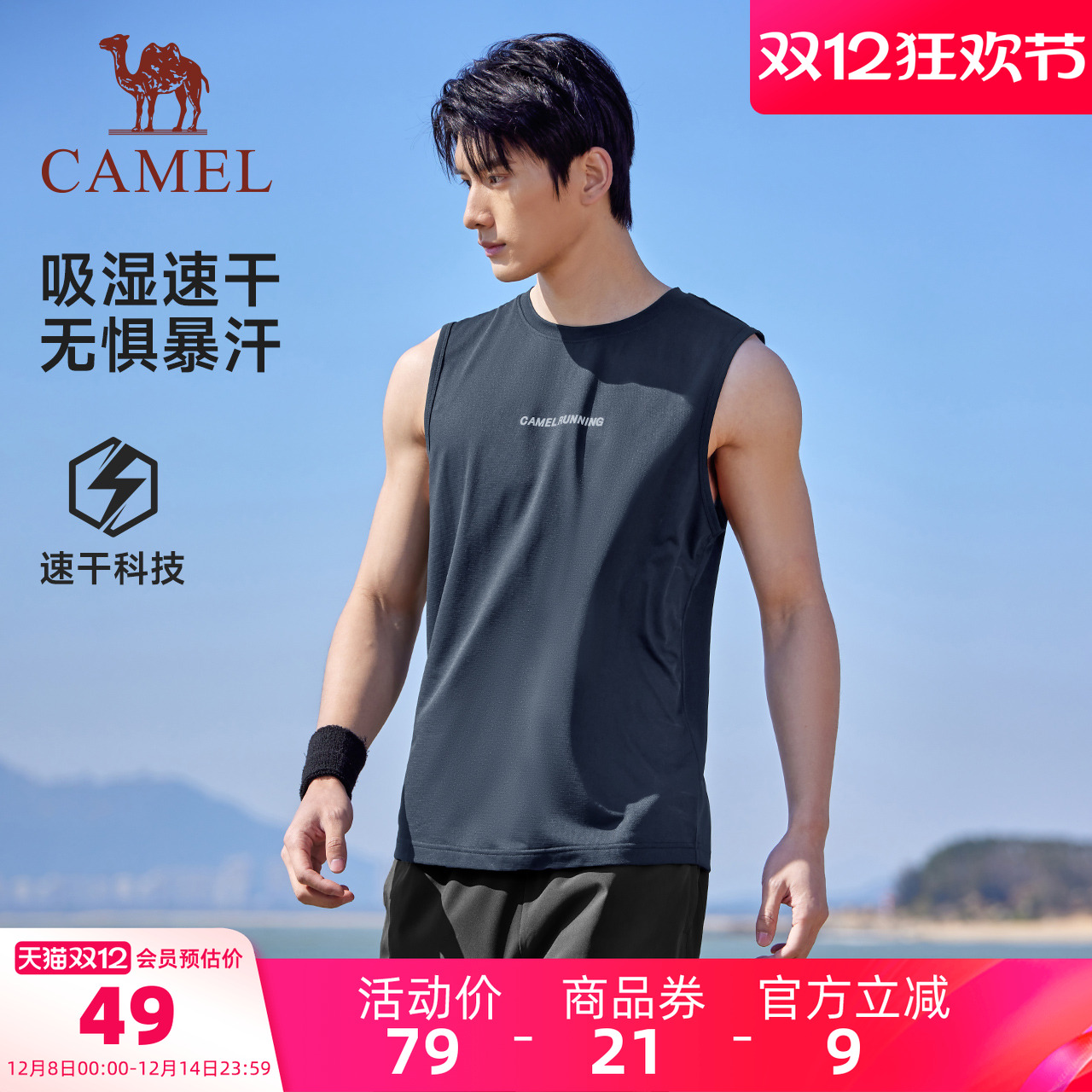 骆驼运动速干背心男夏季户外跑步健身T恤透气吸汗无袖篮球训练服