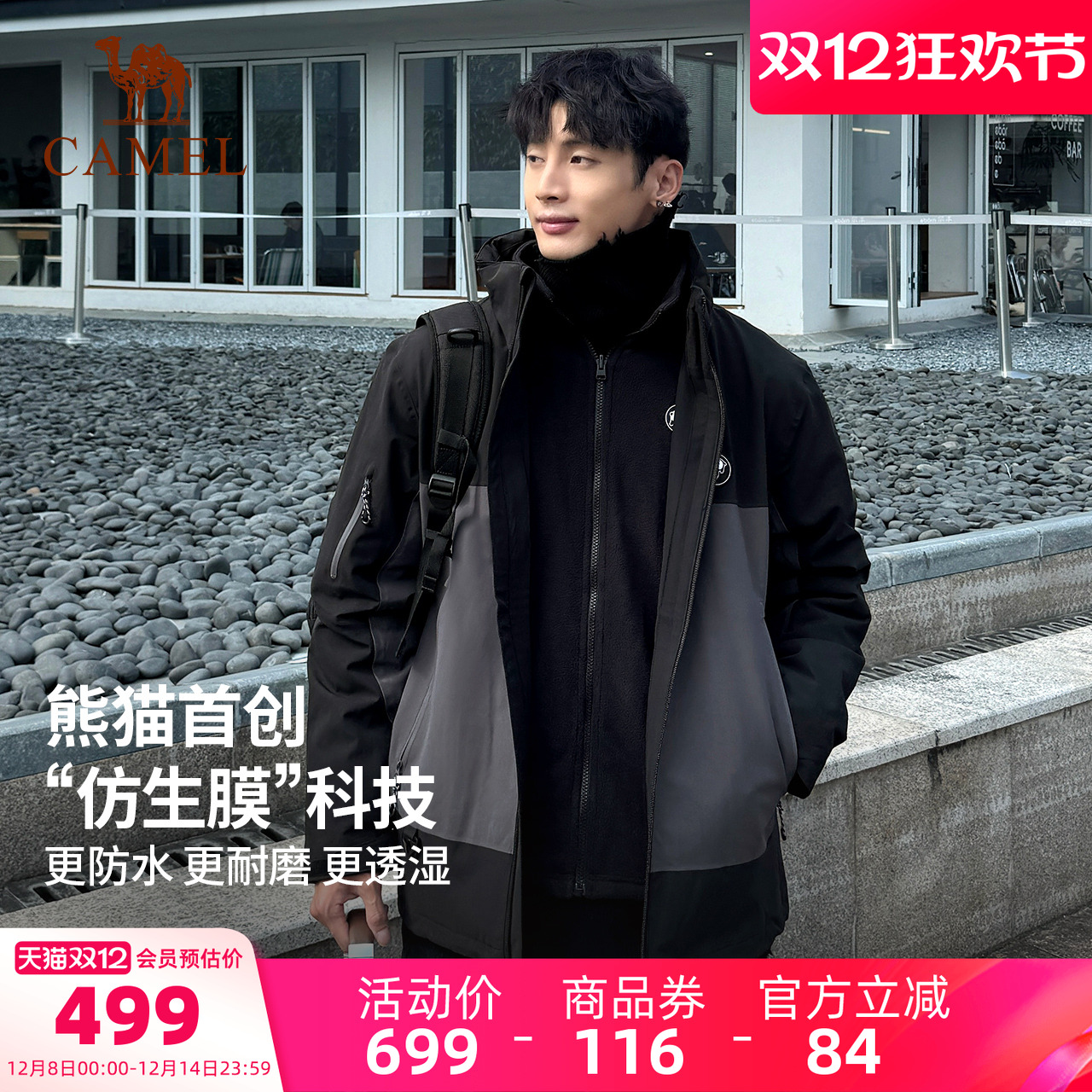 骆驼熊猫系列三合一冲锋衣