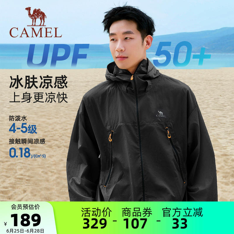 骆驼沐光防晒衣1件 123元 - 86线报