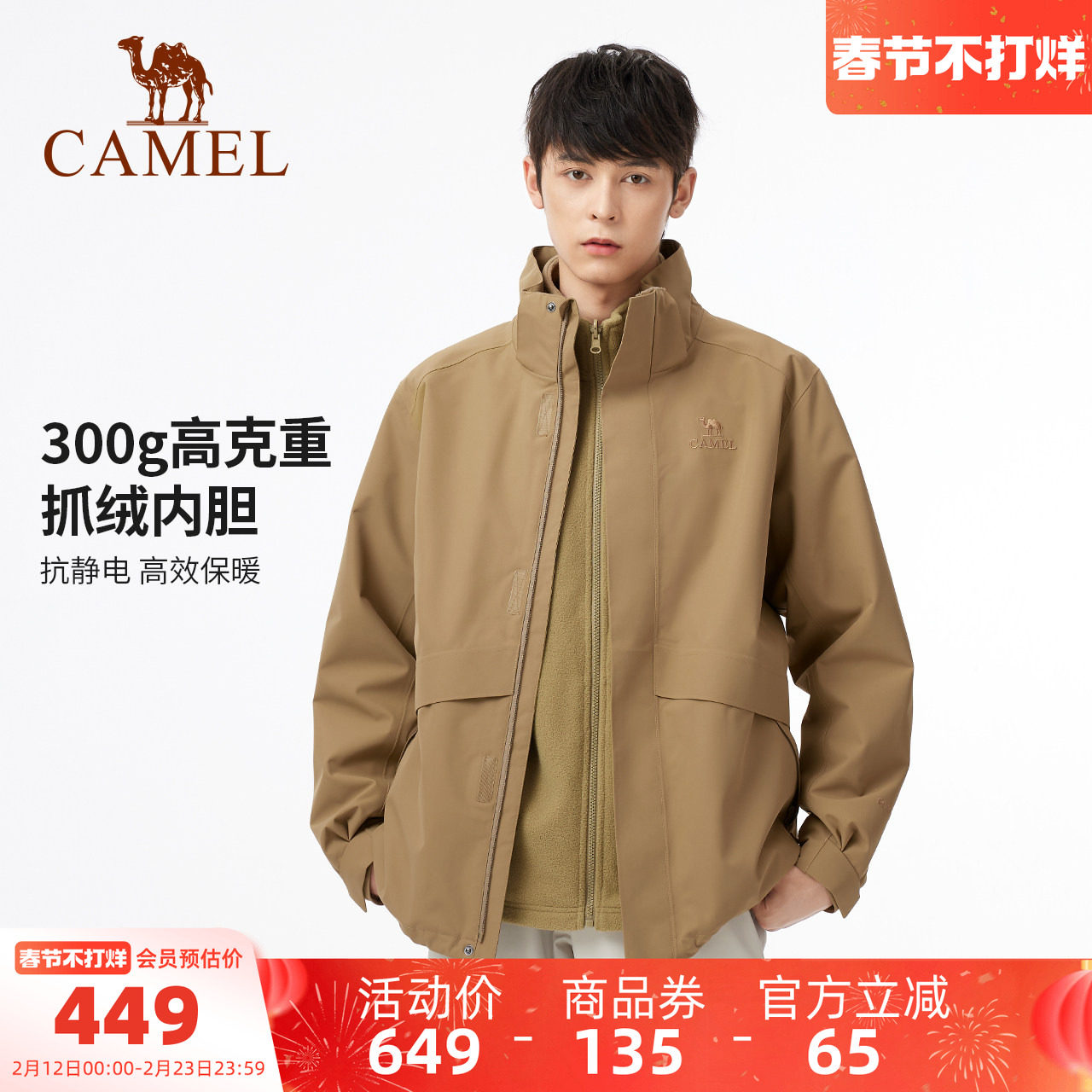 骆驼男装冲锋衣三合一男款户外夹克外套内胆摇粒绒三防登山徒步冬
