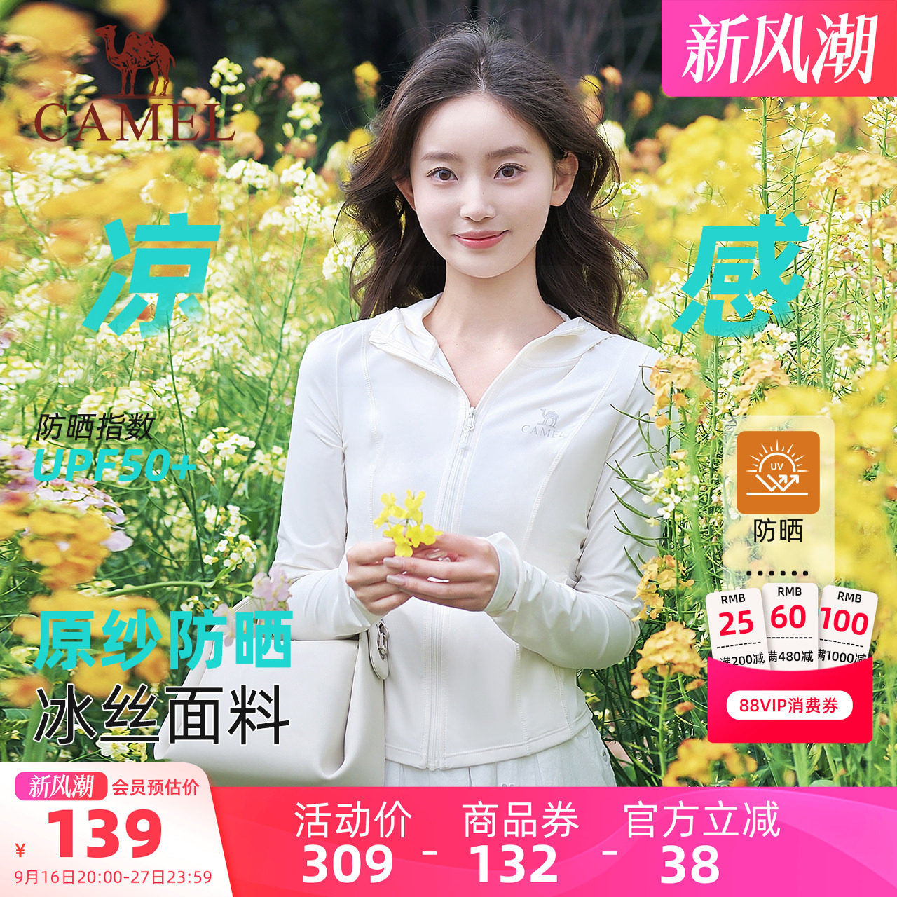【小红书同款】骆驼防晒衣女修身图片