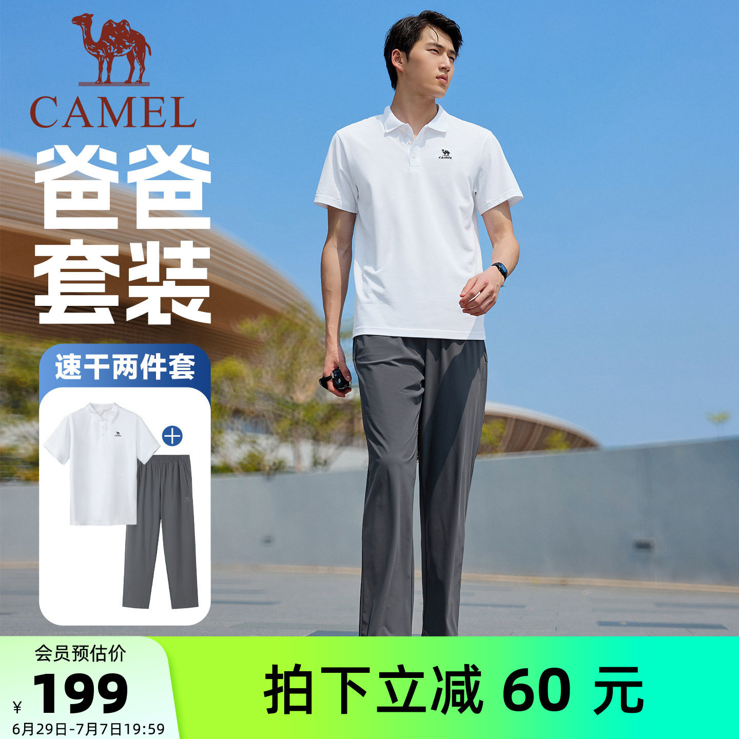骆驼运动套装爸爸男装夏季短袖冰感POLO衫吸湿排汗速干裤两件套