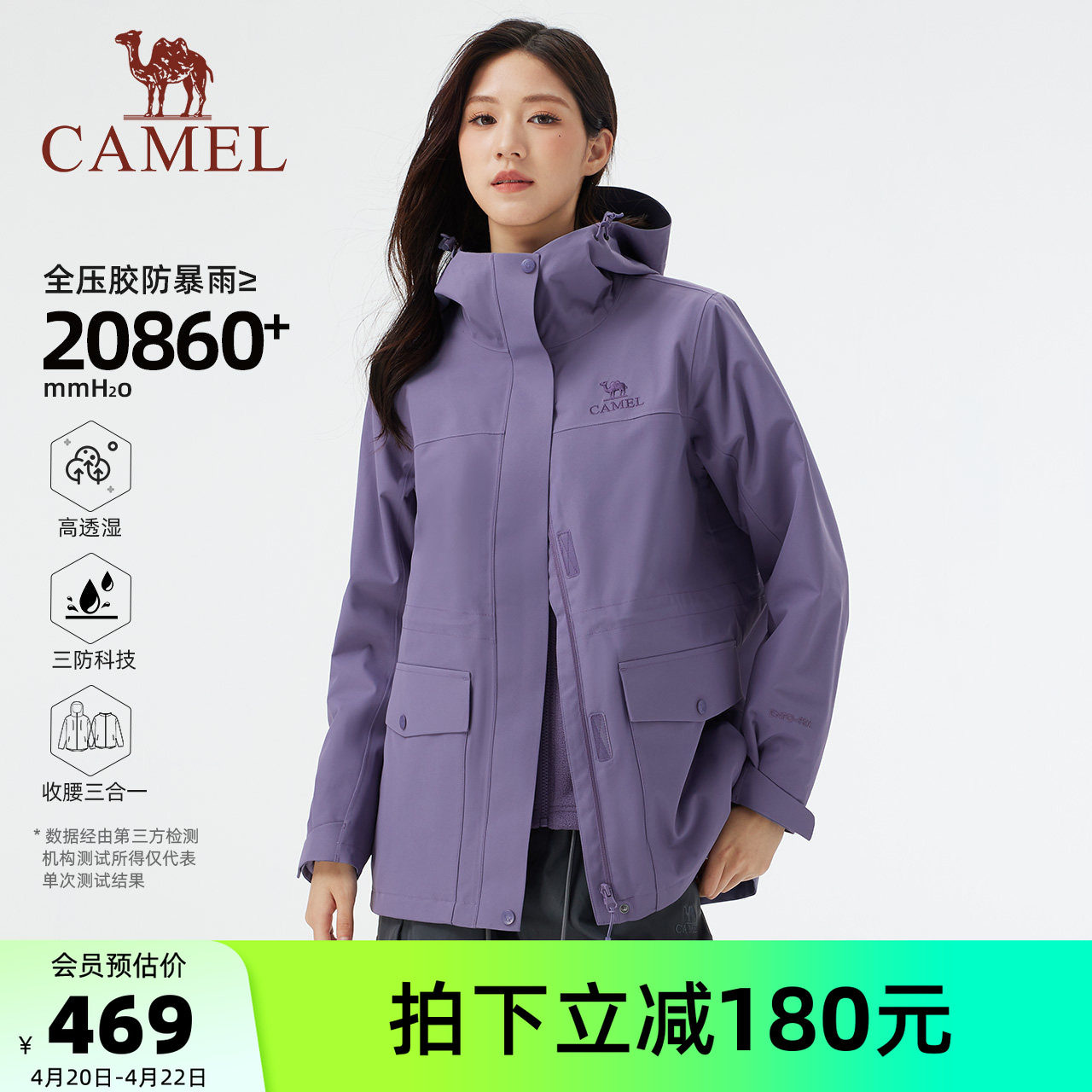 骆驼女装紫色冲锋衣外套抓绒三合一2026春秋防风防水休闲外套夹克