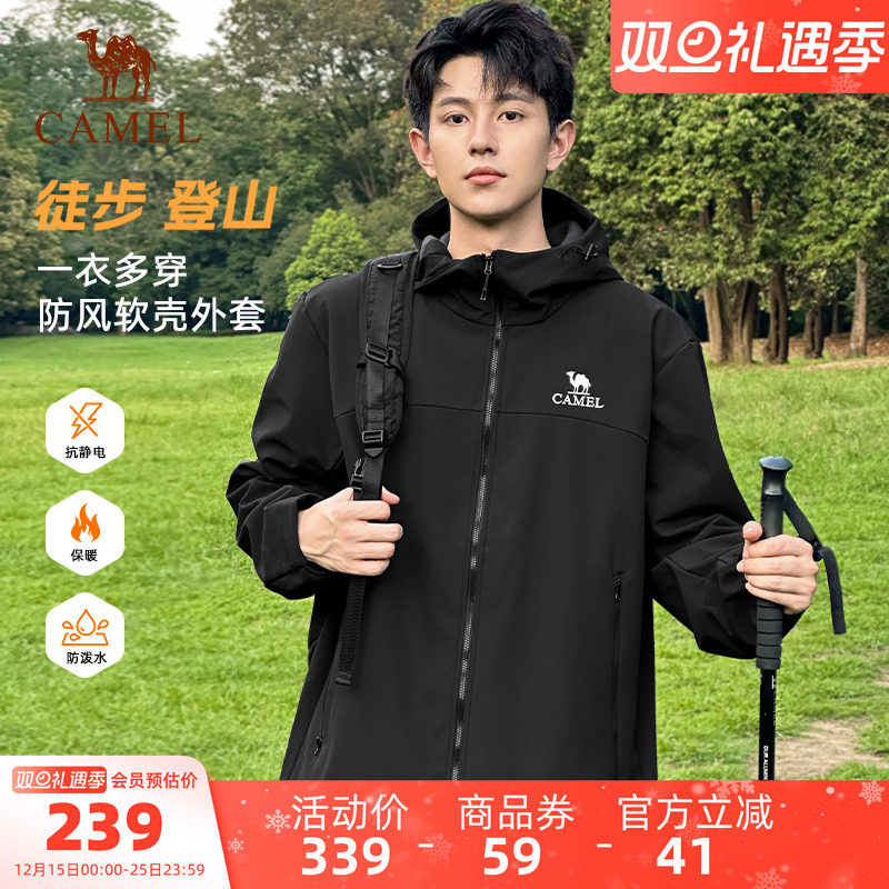 骆驼户外冲锋软壳衣外套男25秋冬加绒连帽夹克防风防水徒步登山服
