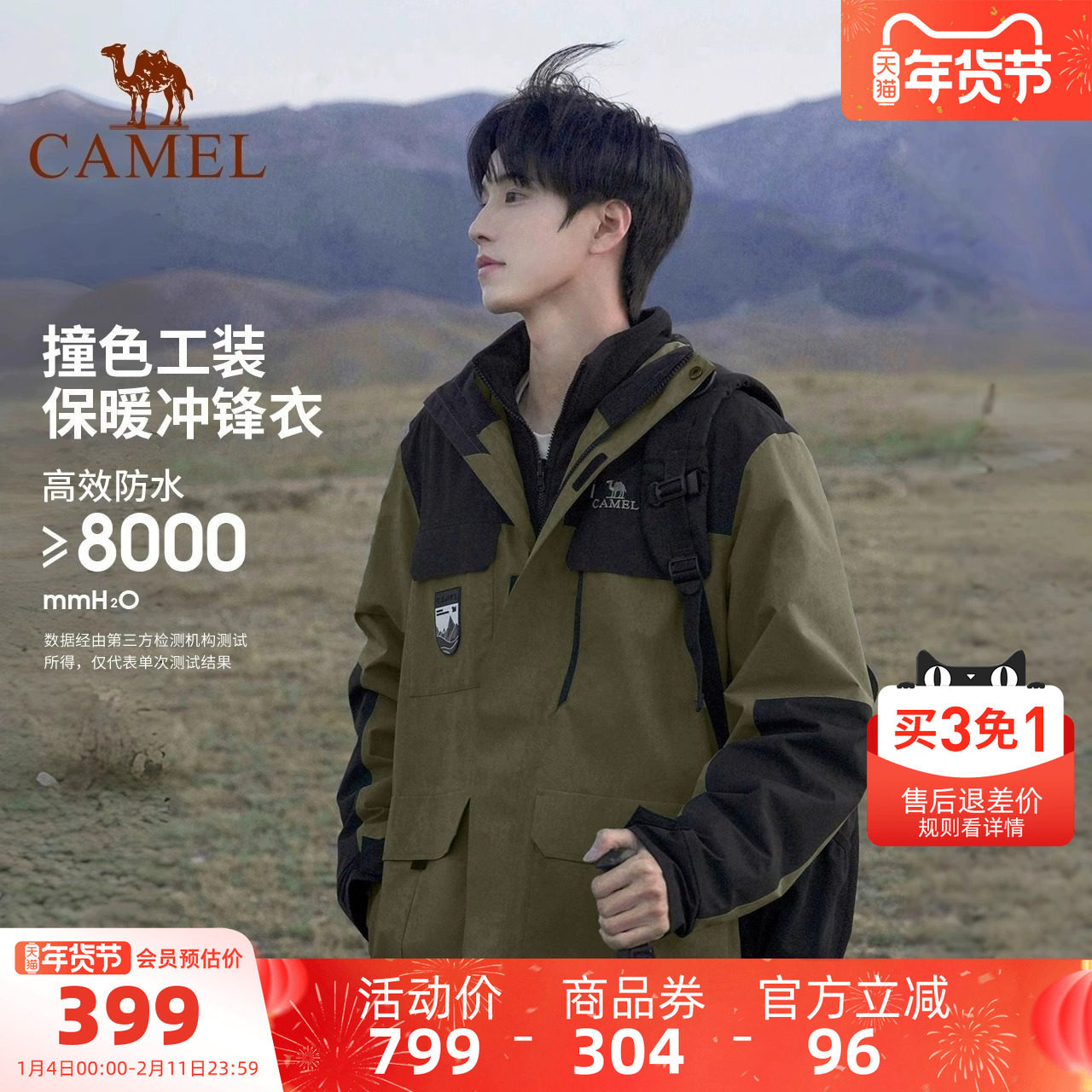 骆驼冲锋衣三合一户外男女防风防水秋冬款加厚内胆外套工装登山服,户外/登山/野营/旅行用品,冲锋衣,淘宝优惠券,粉丝福利购,淘宝优惠卷
