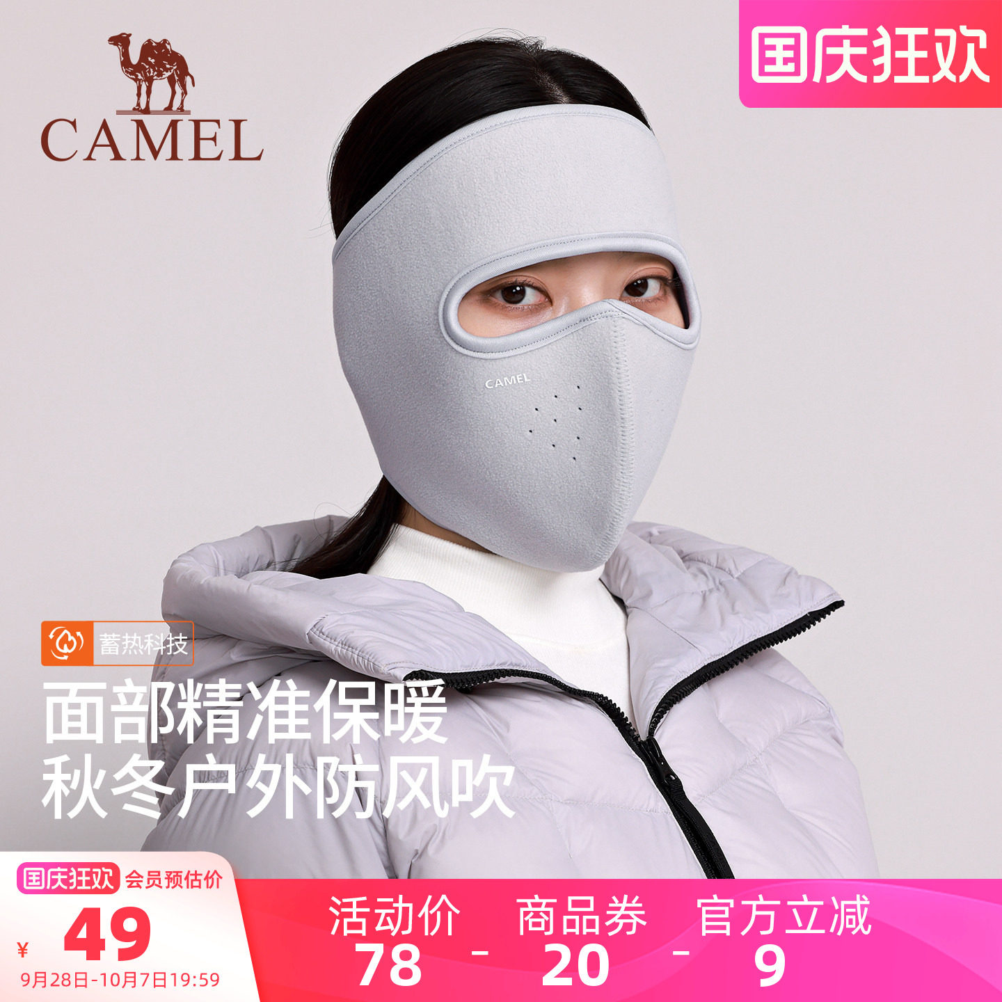 骆驼防风保暖面罩女冬季户外登山骑车防寒保暖口罩护脸脸基尼男