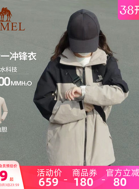 骆驼女装休闲短款外套春秋新款防风防水三合一可拆卸冲锋衣女外套