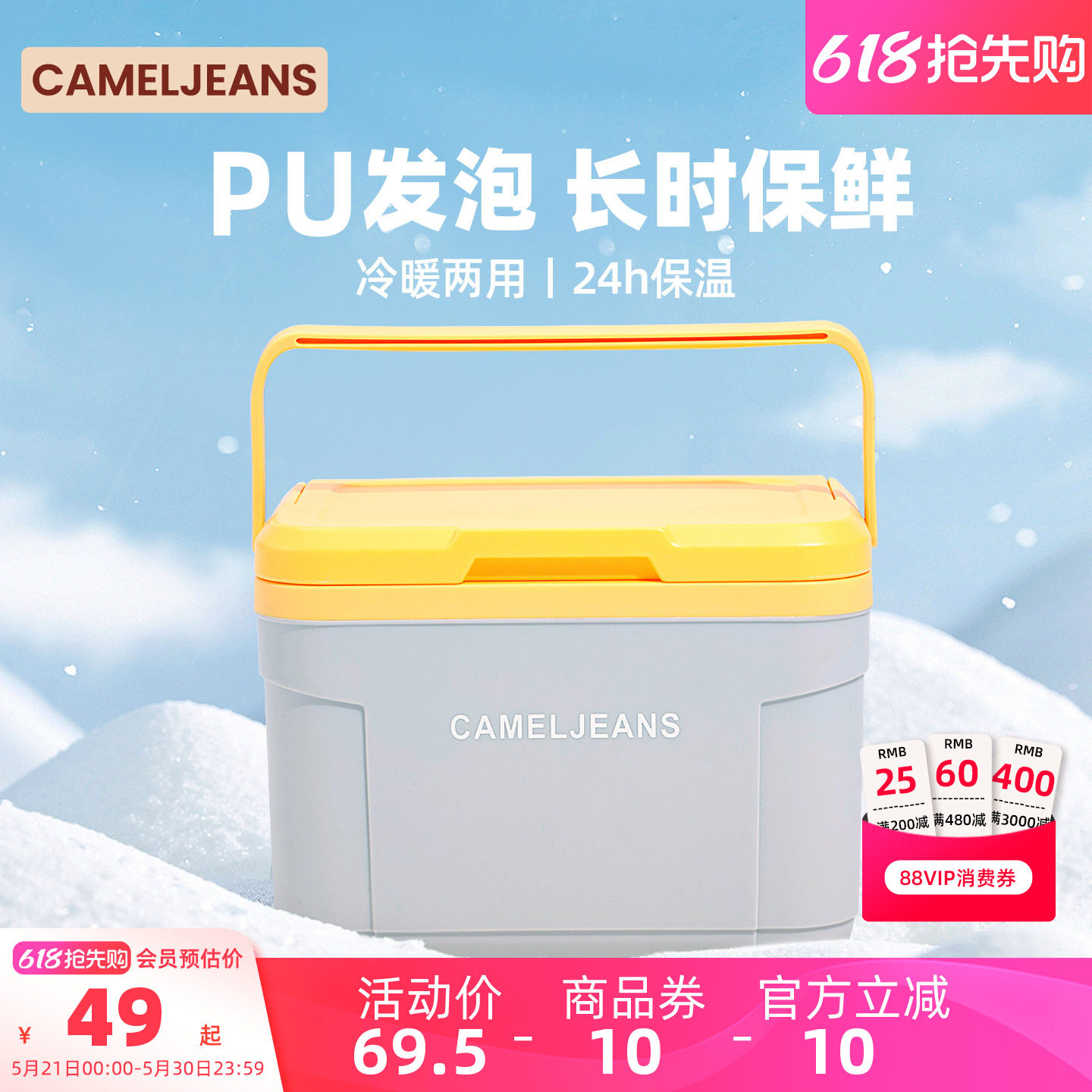 CAMELJEANS保温箱PU食品专用户外露营野餐商用摆摊冷藏箱车载便携