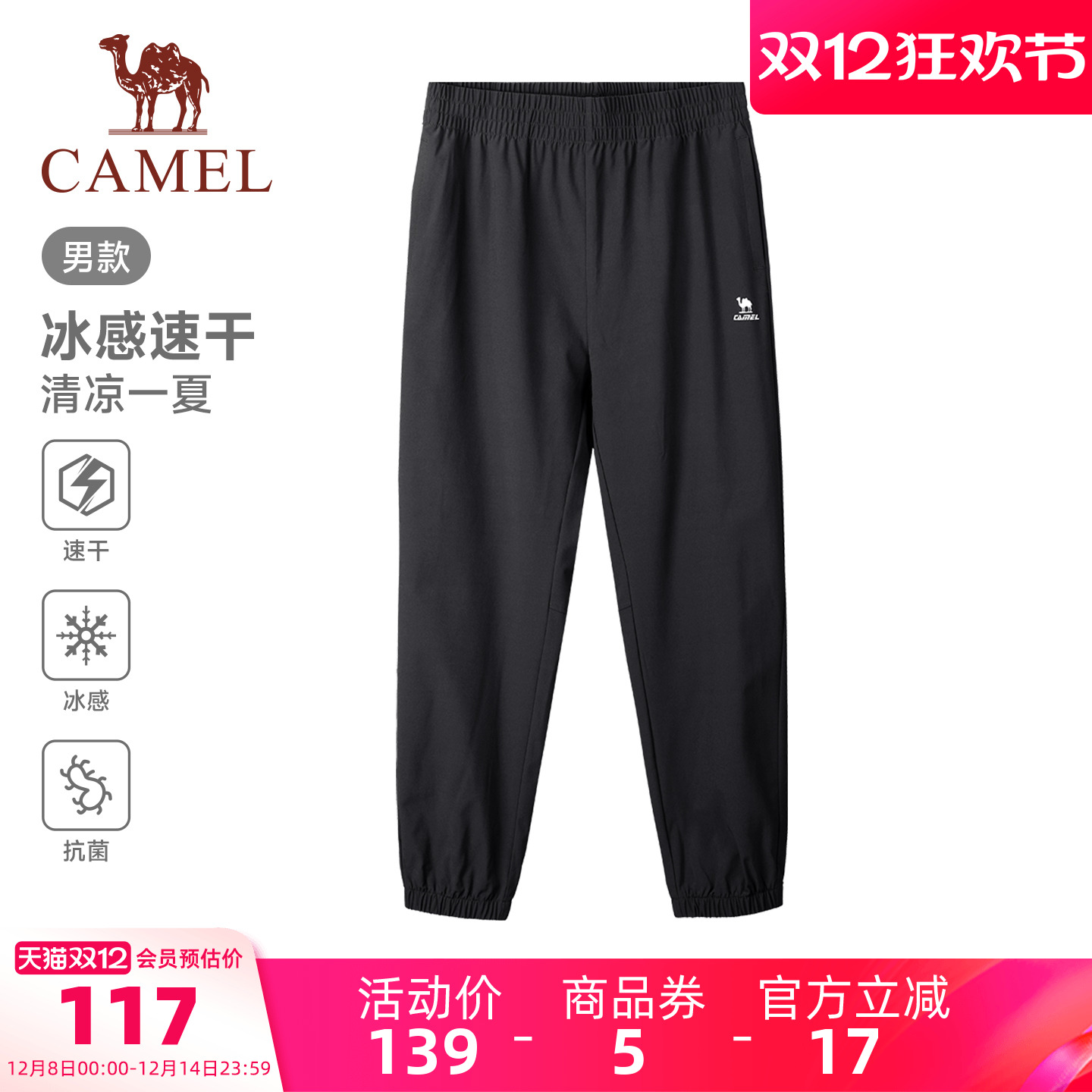 骆驼运动速干裤男2026春夏季薄款透气冰感长裤跑步束脚休闲裤子女