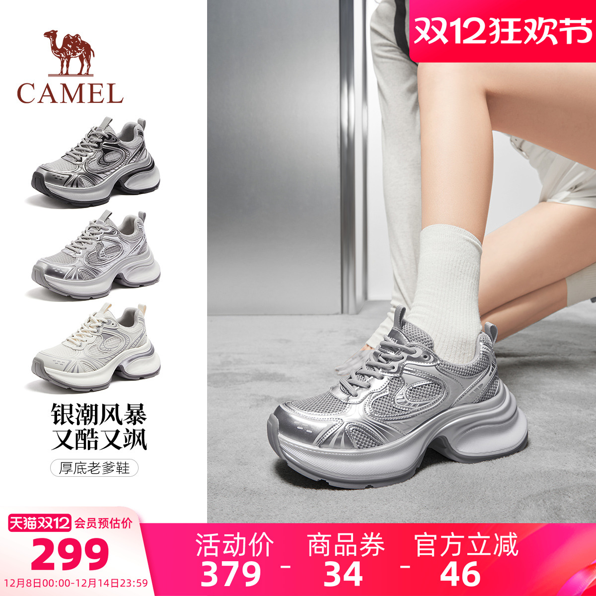 Camel/骆驼银色复古老爹鞋