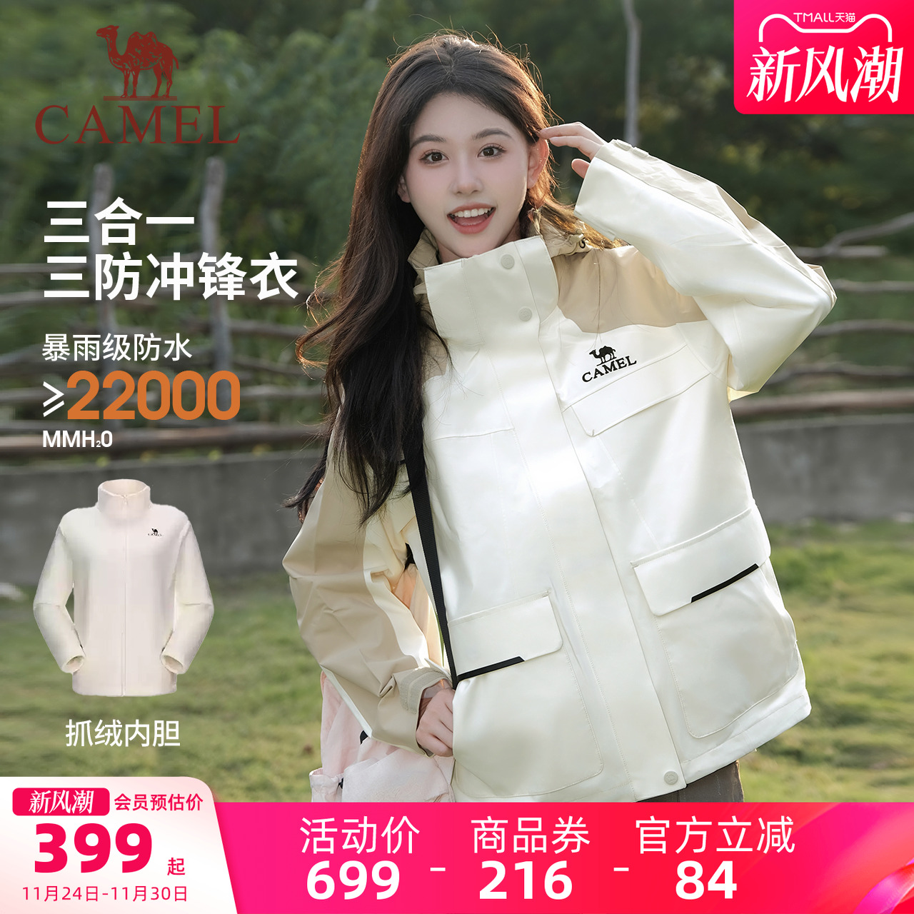 骆驼女装冲锋衣外套三合一旅行服