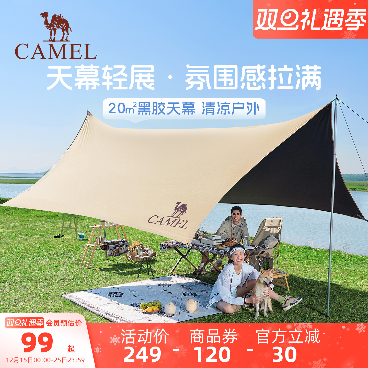 骆驼黑胶天幕户外遮阳