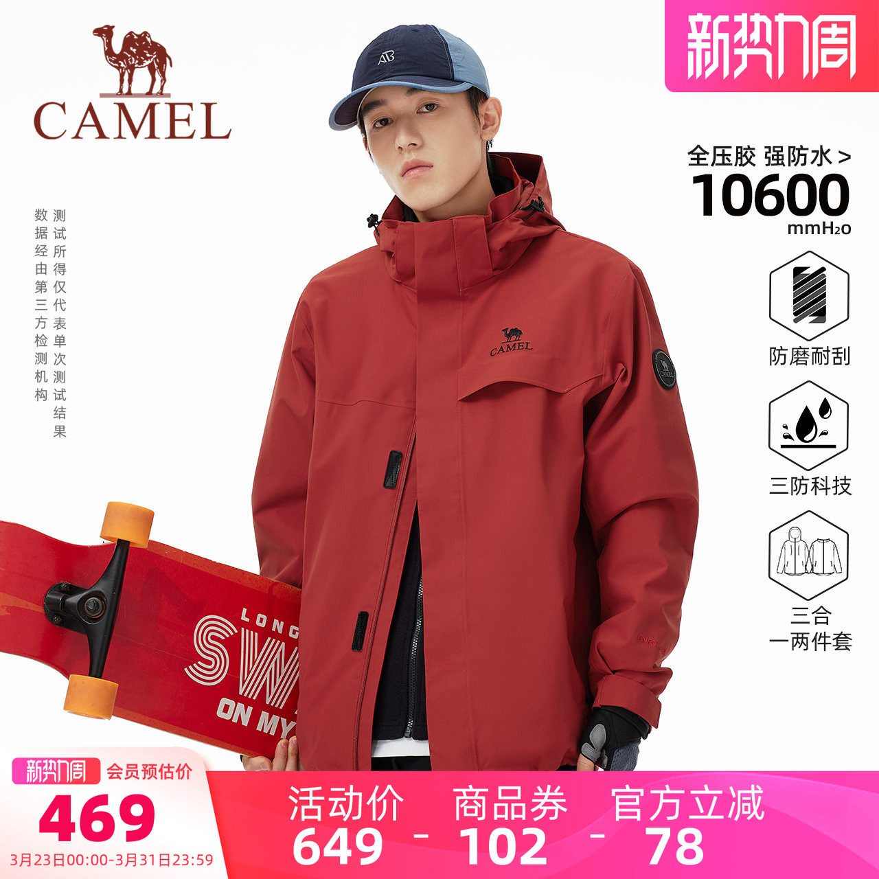 骆驼男装冲锋衣户外防风防水男款三合一登山透气夹克外套新款内胆