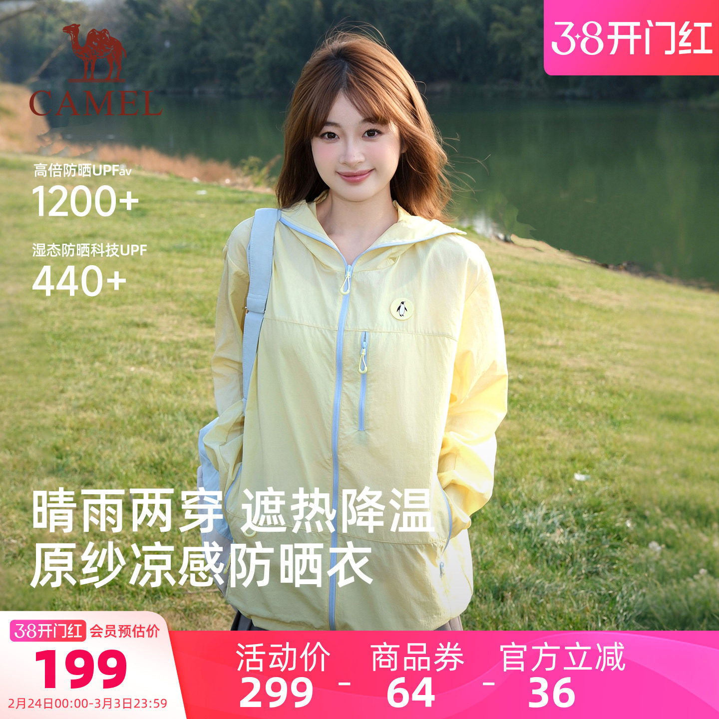 骆驼企鹅防晒衣女款2026新款春夏户外防晒服男外穿轻薄好看外套