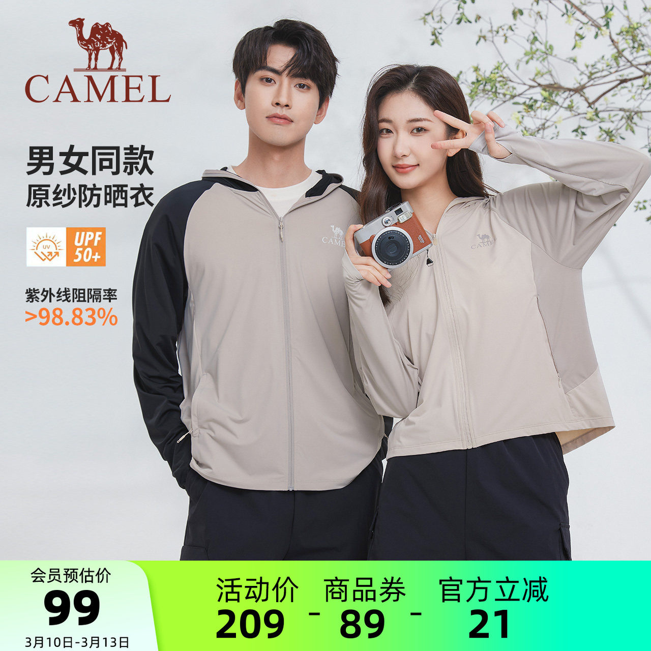 骆驼男装防晒衣男户外夏男女同款透气速干凉感原纱防晒服外套清仓