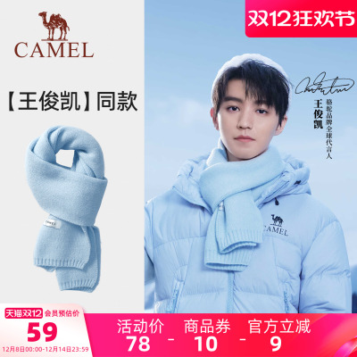 【王俊凯同款】骆驼针织保暖围巾冬季防风百搭男女毛线情侣围脖