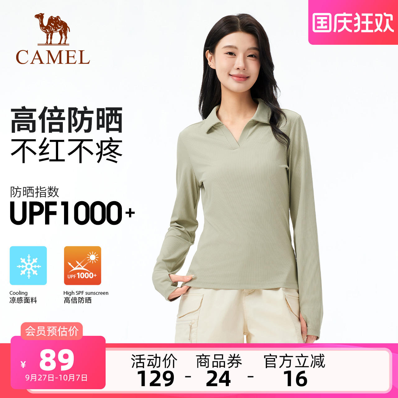 【凉感防晒UPF1000+】骆驼户外速干POLO女打底衫长袖V领透气T恤