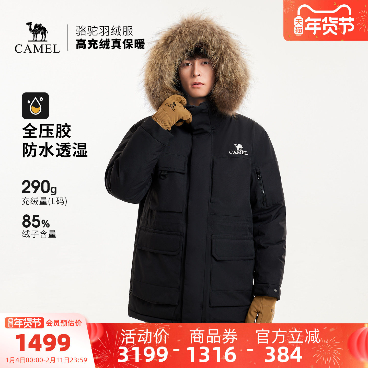 【鹅绒】骆驼户外极寒羽绒服全压胶冲锋衣冬季新款男款三防外套