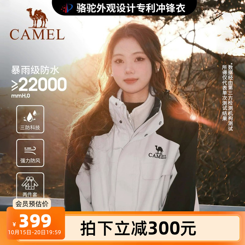 骆驼风暴冲锋衣女三合一工装款户外暴雨防水外套粉色旅游登山服男