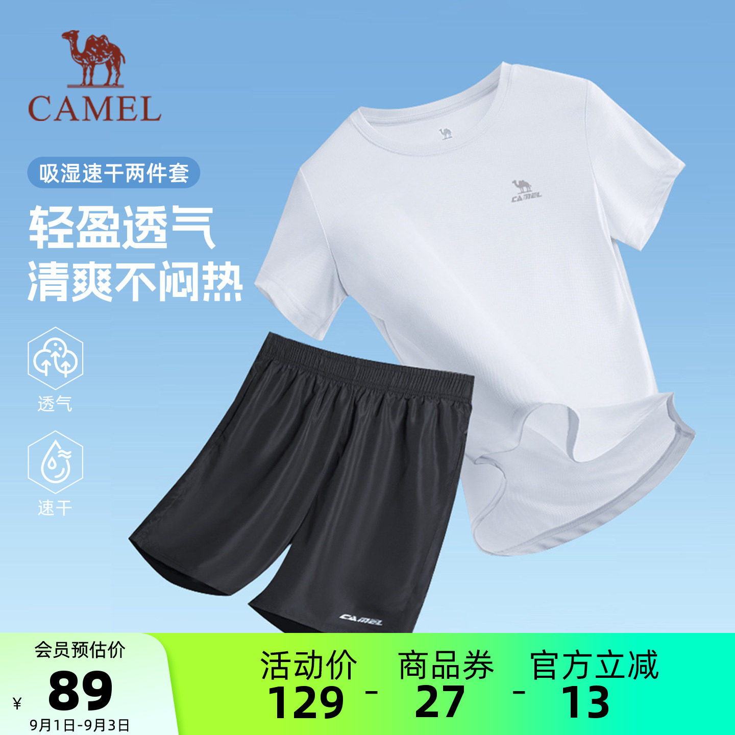 骆驼夏季速干透气运动套装