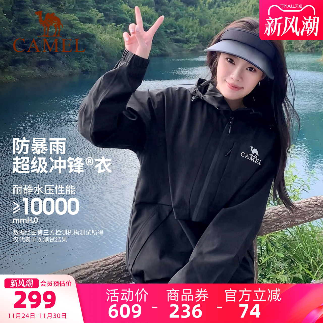 防风防水冲锋衣骆驼春秋