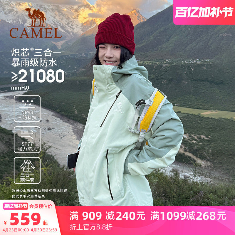 骆驼王者凯甲Evo系列冲锋衣男女款三合一可拆卸春季防水旅游外套