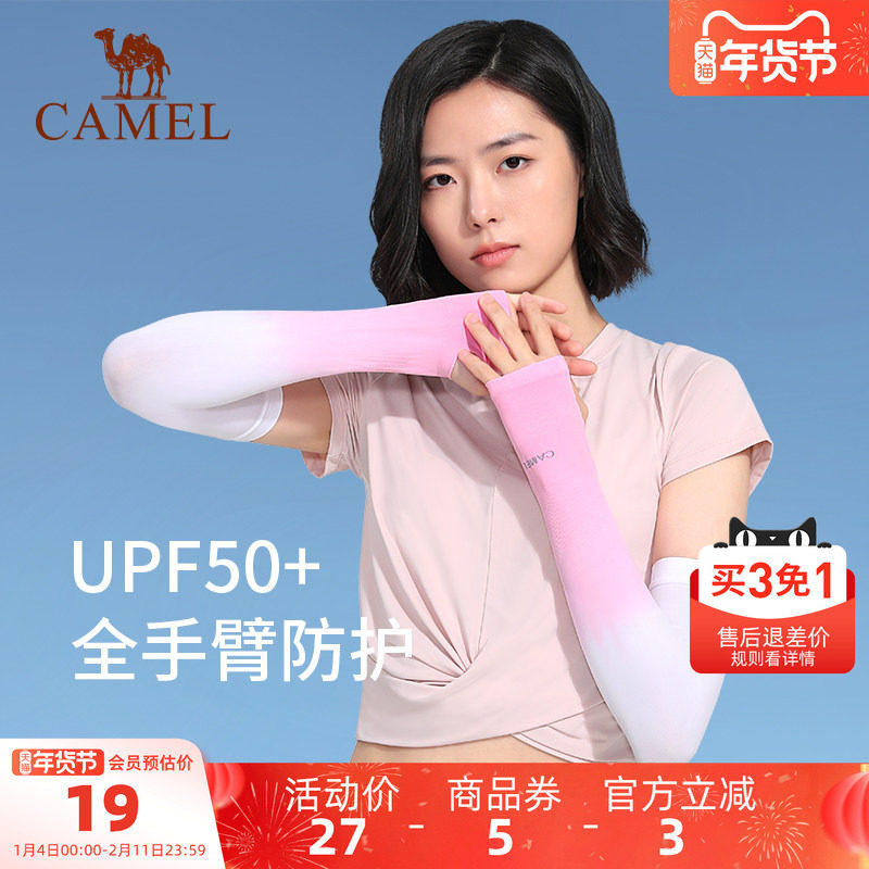 骆驼冰袖女款防晒冰丝袖套防紫外线夏季开车护袖手袖子骑车冰凉袖