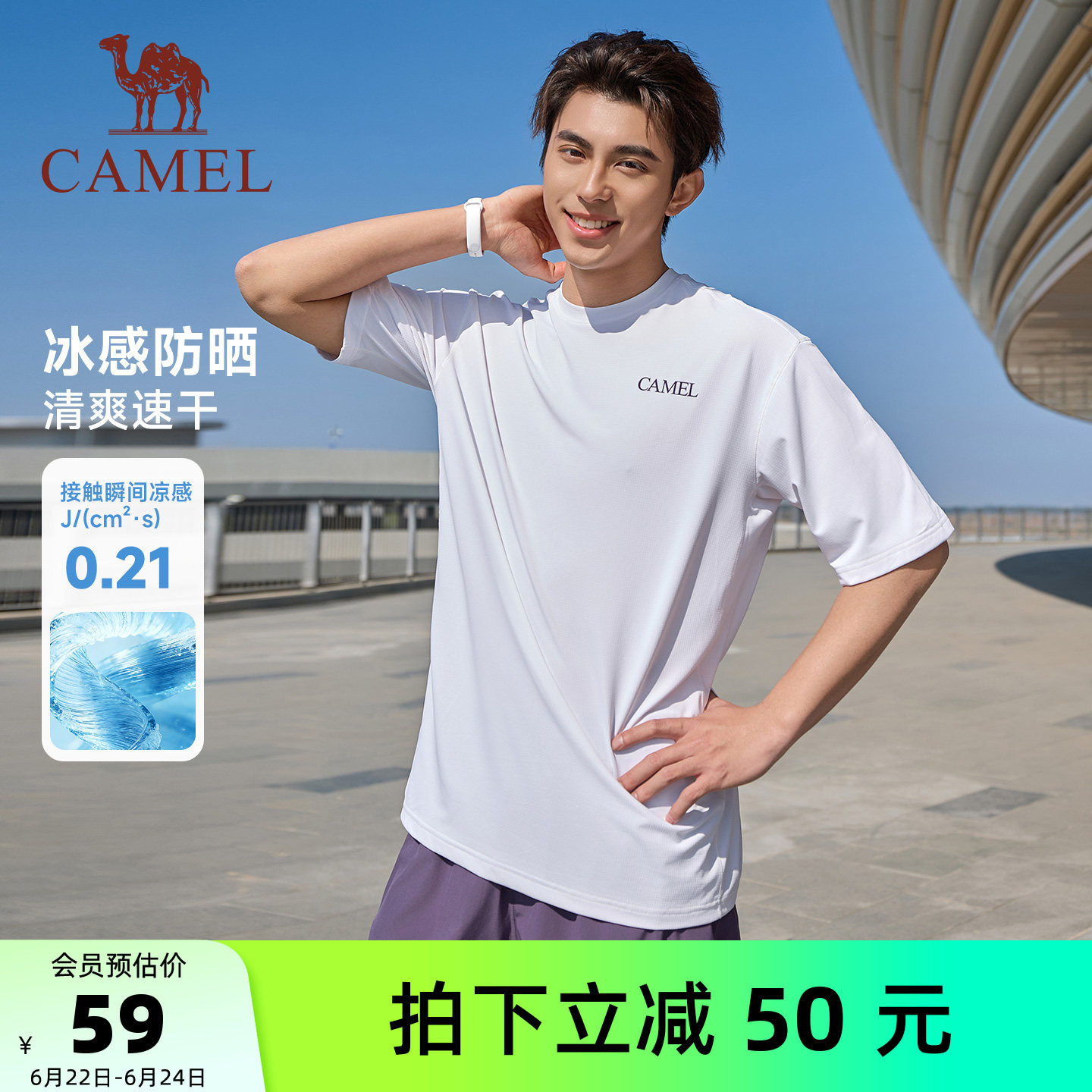 骆驼冰感速干T恤夏季运动短袖男越野跑T神情侣防晒户外跑步速干衣