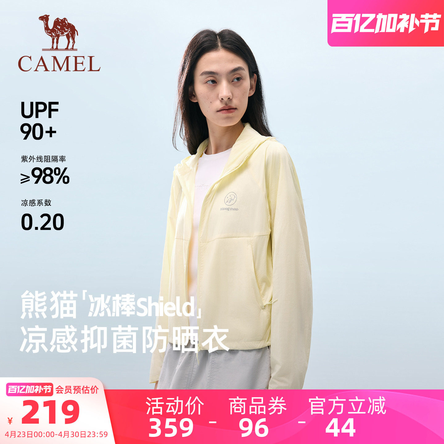 骆驼熊猫防晒衣女款防紫外线2026新款夏季季透气好看户外防晒外套