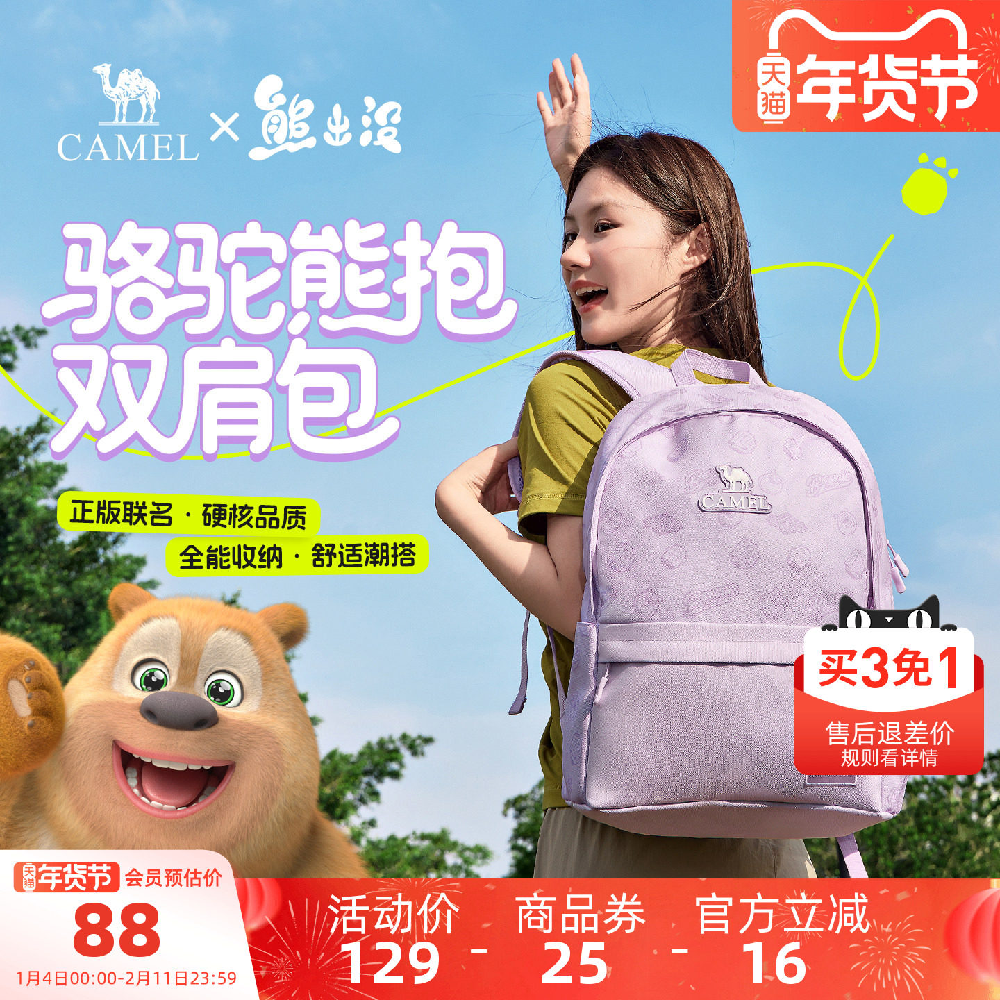 【熊出没联名】骆驼书包熊抱双肩包轻便背包休闲户外大容量登山包