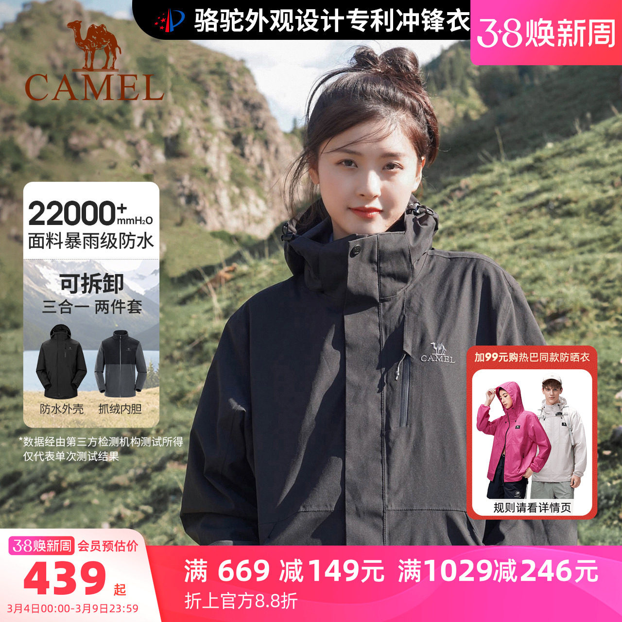 骆驼3514冲锋衣女三合一暴雨级防水防风黑色外套户外旅游登山服男
