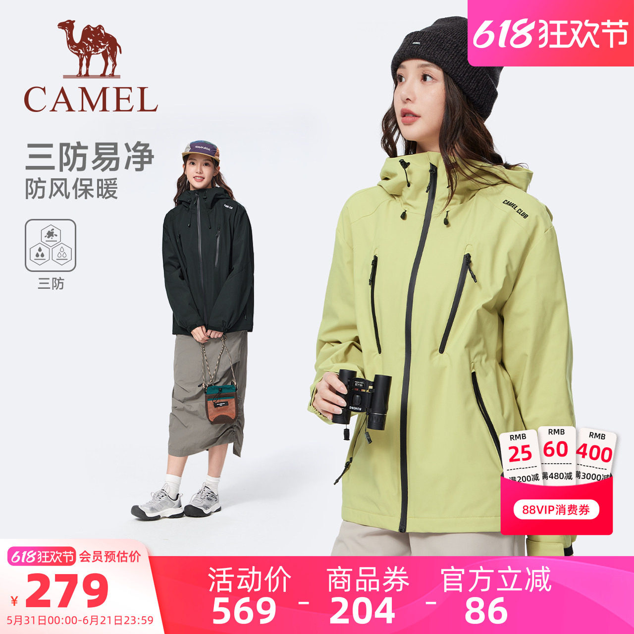 骆驼运动三防外套女春季户外保暖防风防泼水夹克连帽徒步登山服新