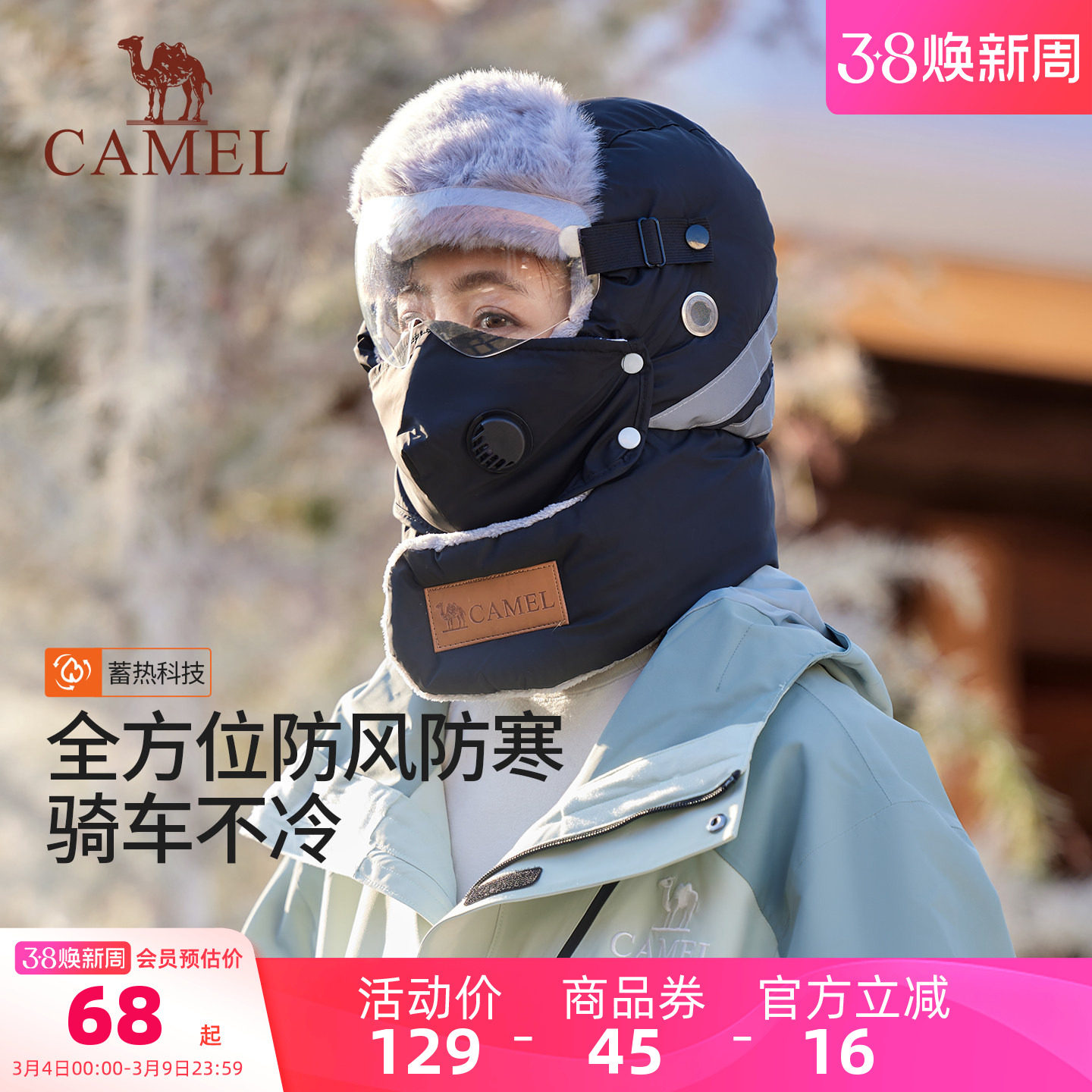 骆驼骑车保暖帽子冬季女电动车防冻寒风男加绒带面口罩雷锋头套帽