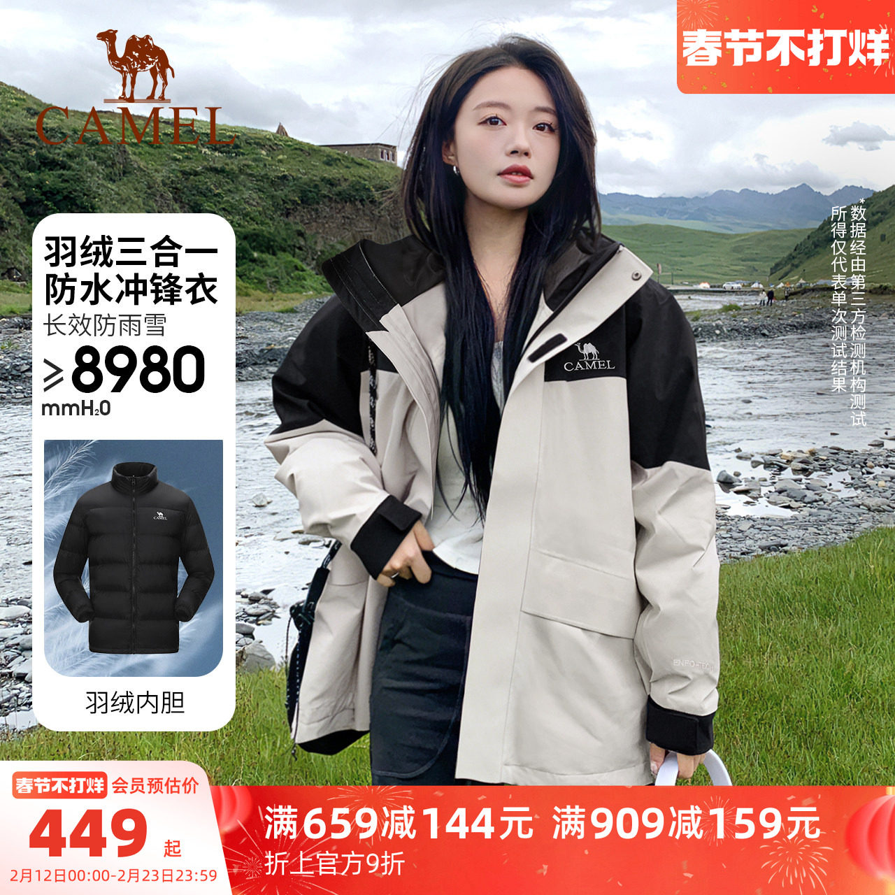 骆驼飙燃三防冲锋衣男女三合一羽绒服可拆卸加绒加厚防水旅游外套