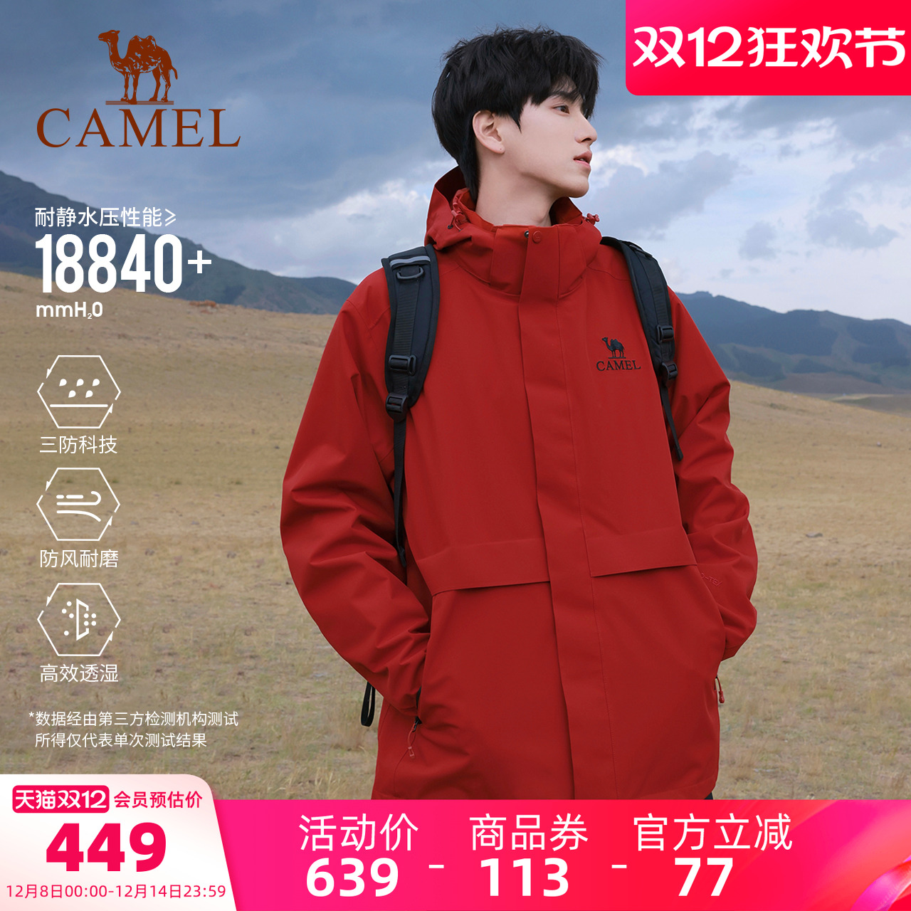 骆驼黑科技三防系列可拆卸两件套