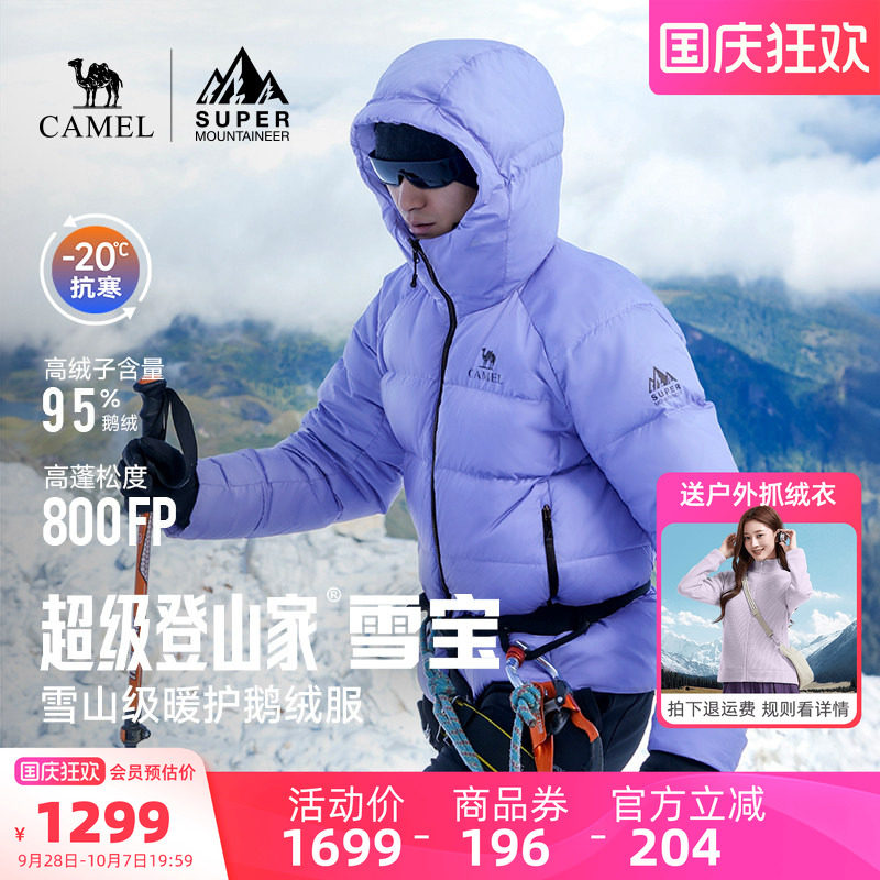 骆驼超级登山家羽绒服 赠户外抓绒衣 883元 - 86线报