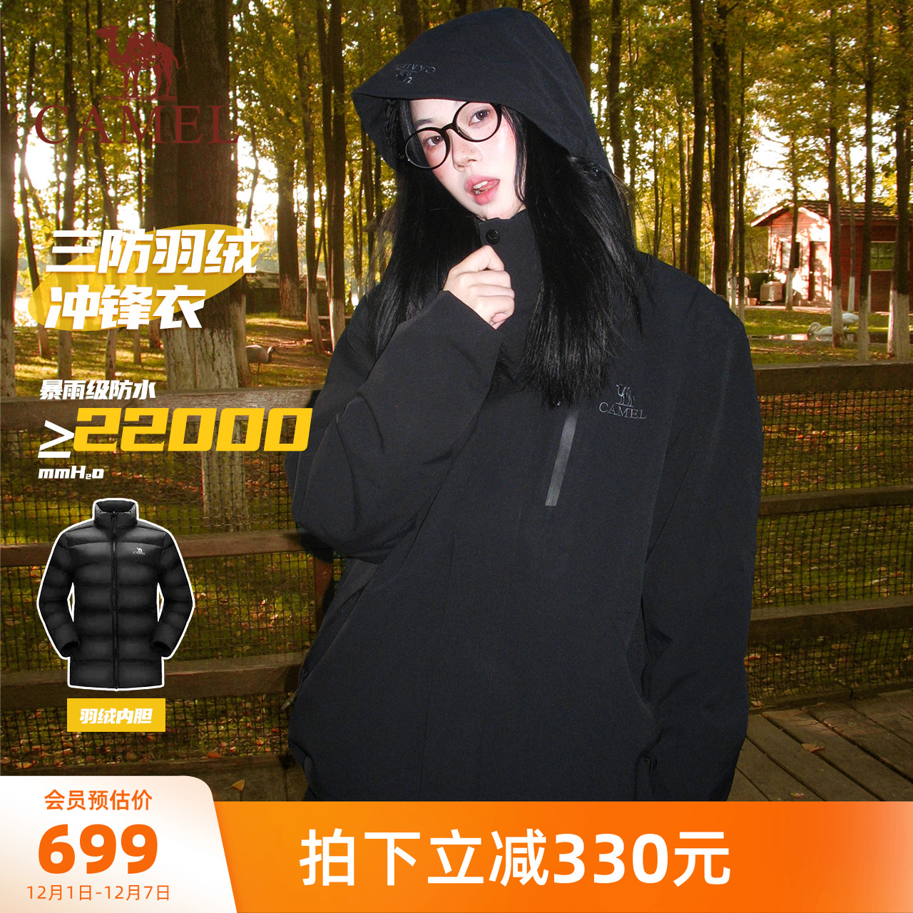 骆驼女装三防羽绒服冲锋衣2025冬季可拆卸羽绒内胆户外休闲两件套