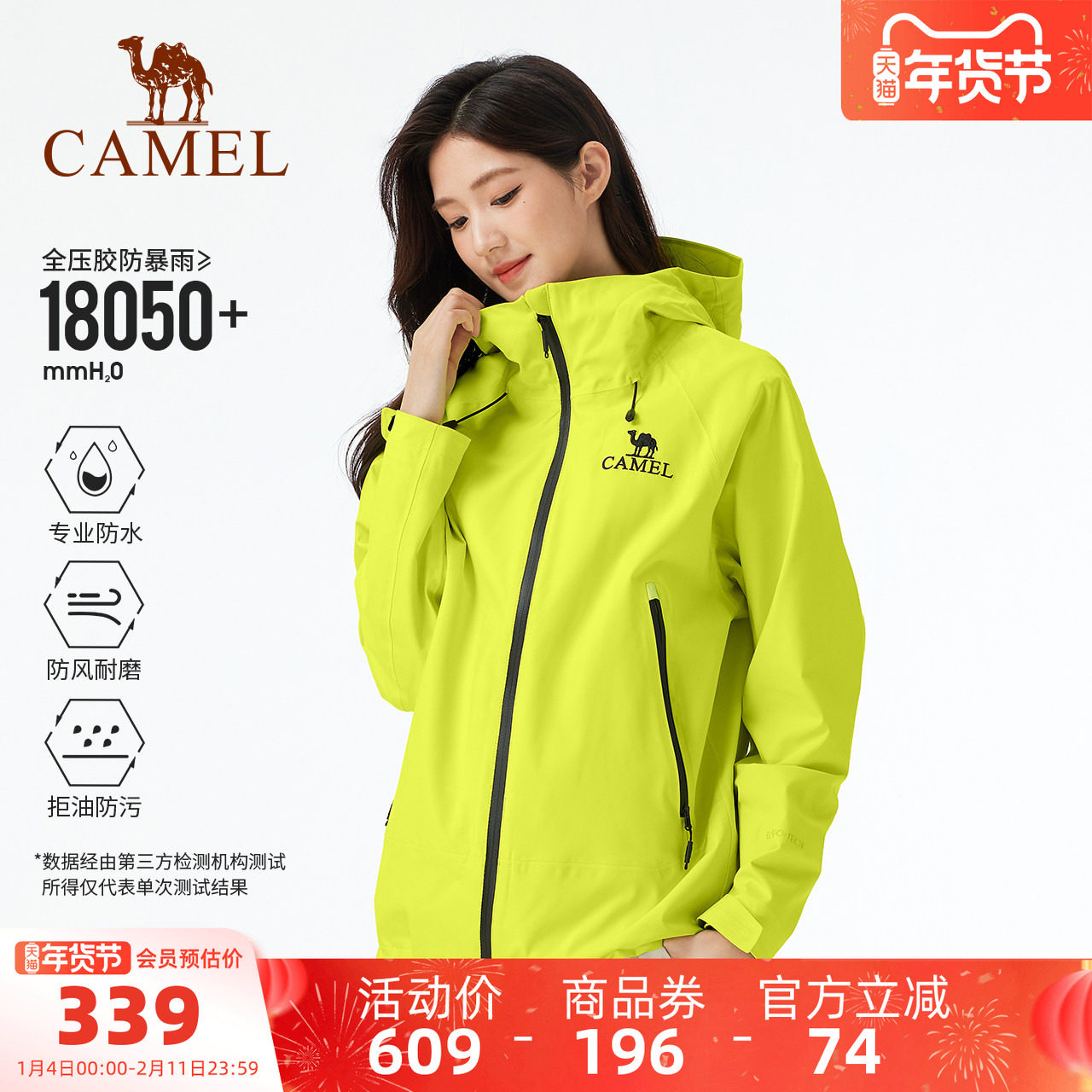 迪丽热巴同款|骆驼户外单层冲锋衣男女款防风防水旅行外套登山服,户外/登山/野营/旅行用品,冲锋衣,淘宝优惠券,粉丝福利购,淘宝优惠卷