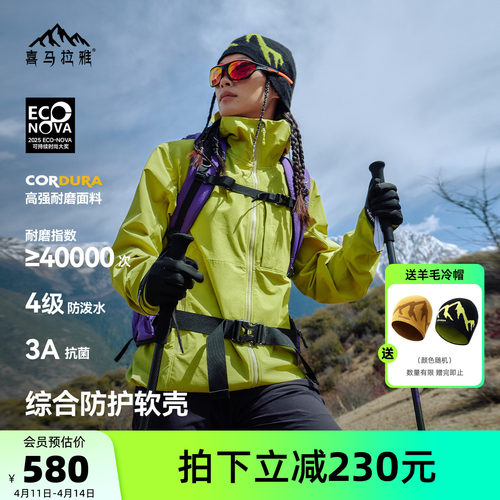 喜马拉雅连帽软壳衣速干衣夹克