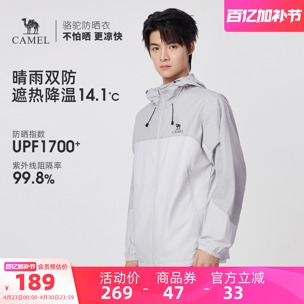 骆驼男装防晒衣男时尚透气运动薄外套钓鱼服新款海边防紫外线夏季