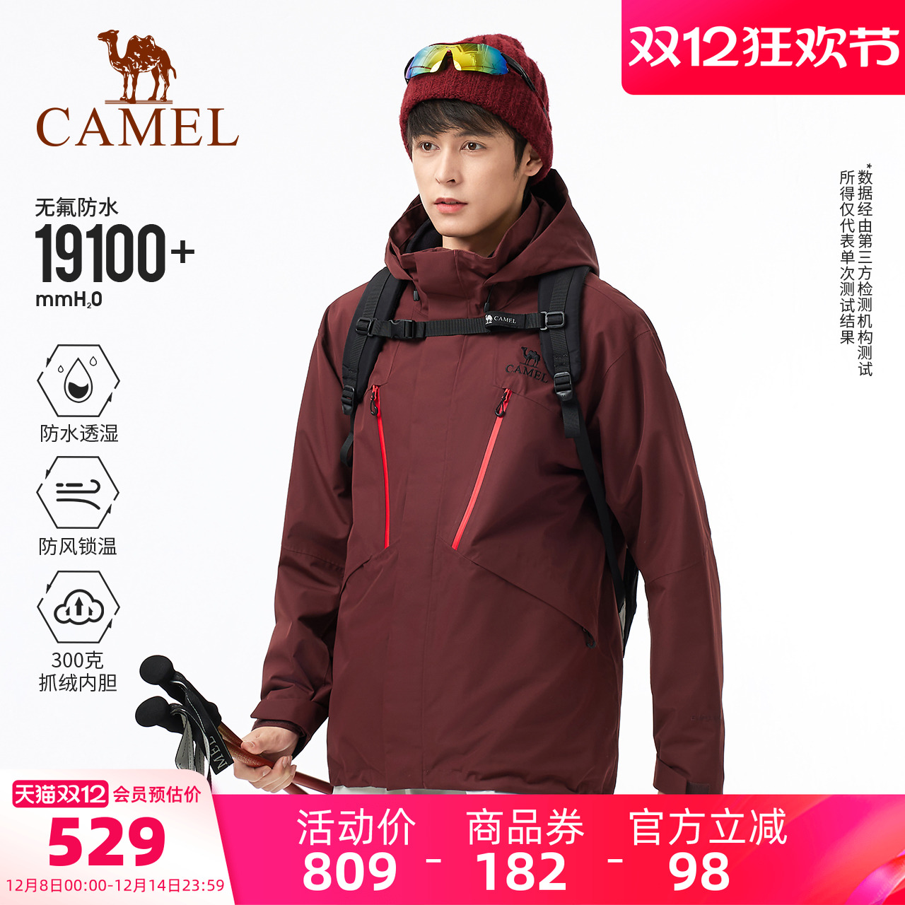 环保无氟三合一冲锋衣新升级