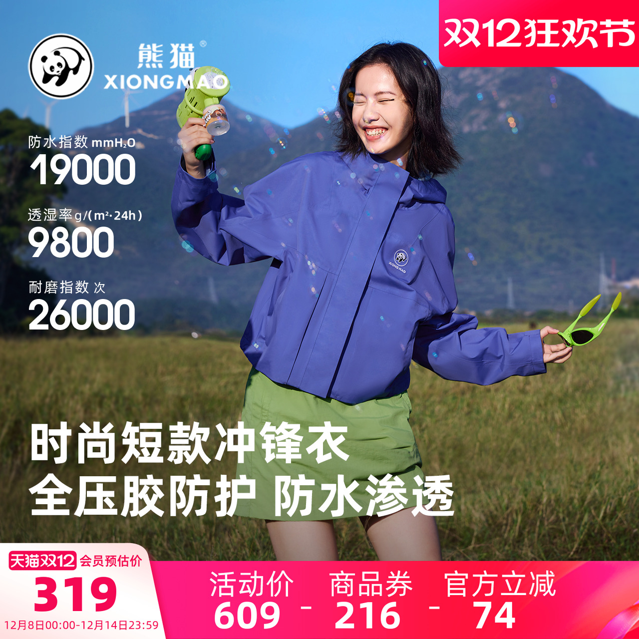 骆驼熊猫女装短款冲锋衣多巴胺宽松防风防水休闲外套