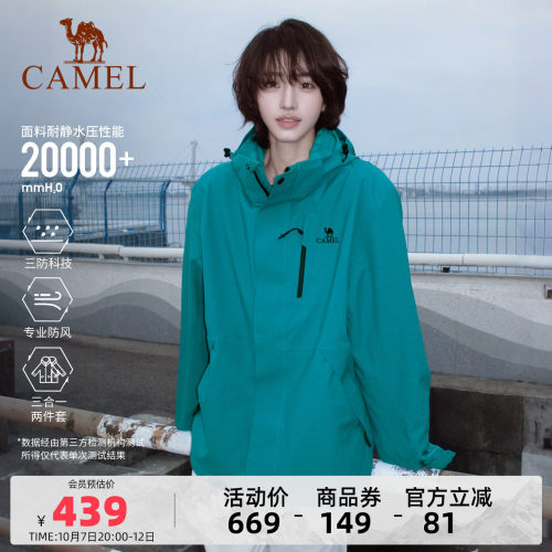 骆驼户外3514系列冲锋衣女三合一