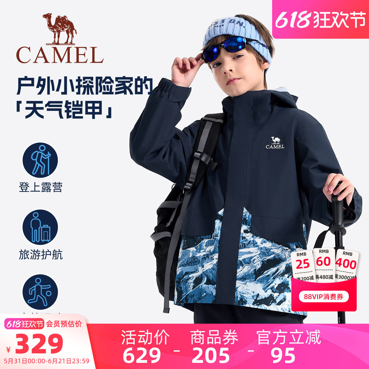 小骆驼儿童冲锋衣2026新款秋冬款防水学生户外登山服男童风衣外套