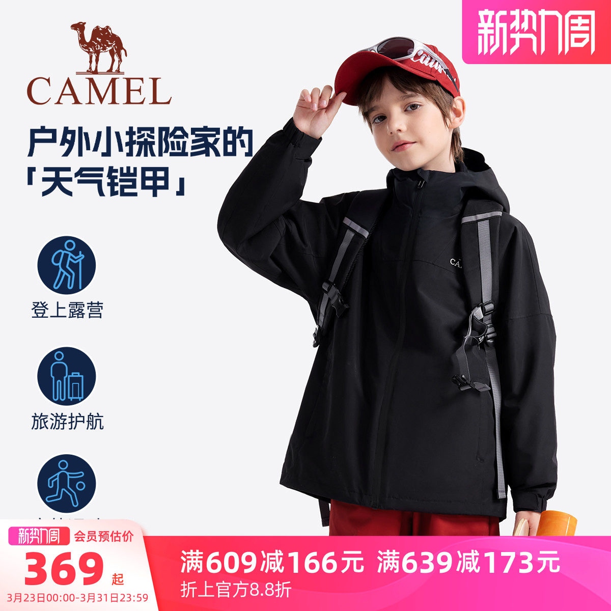 骆驼儿童冲锋衣三合一新款户外登山服防风防水中大童风衣男童外套