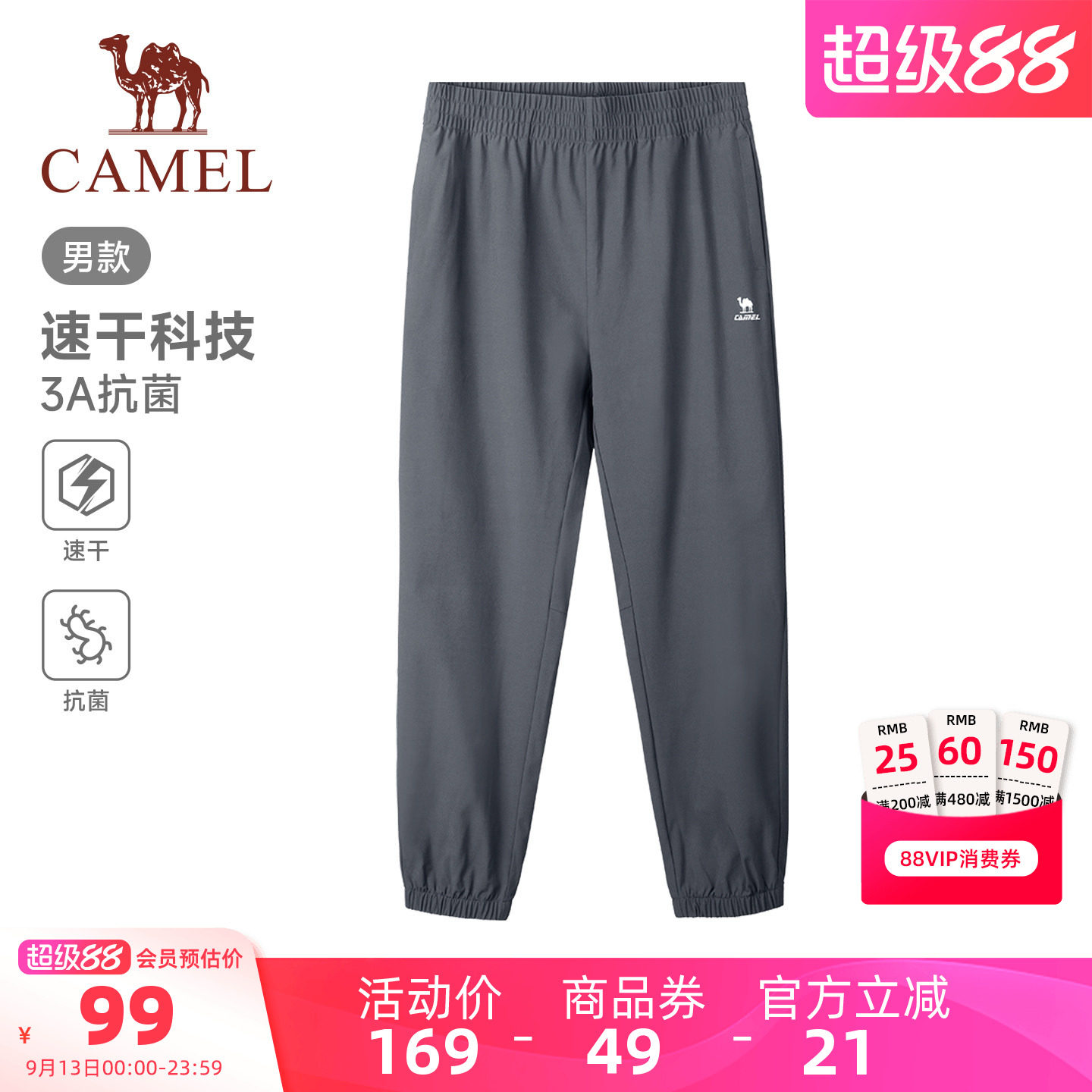 骆驼冰感速干透气束脚运动裤