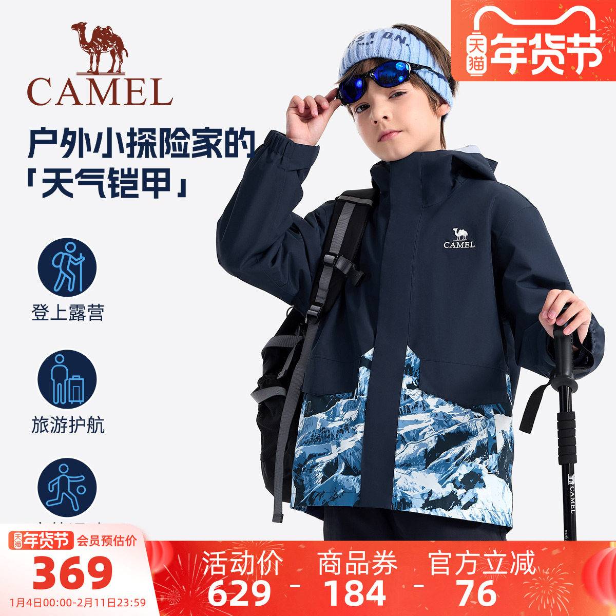 小骆驼儿童冲锋衣2025新款秋冬款防水学生户外登山服男童风衣外套