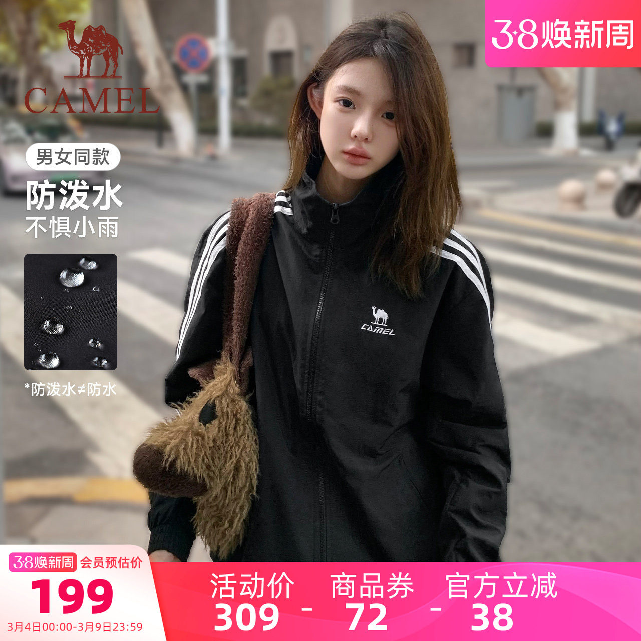 骆驼校园风衣立领外套男秋季情侣户外休闲运动防泼水夹克卫衣女