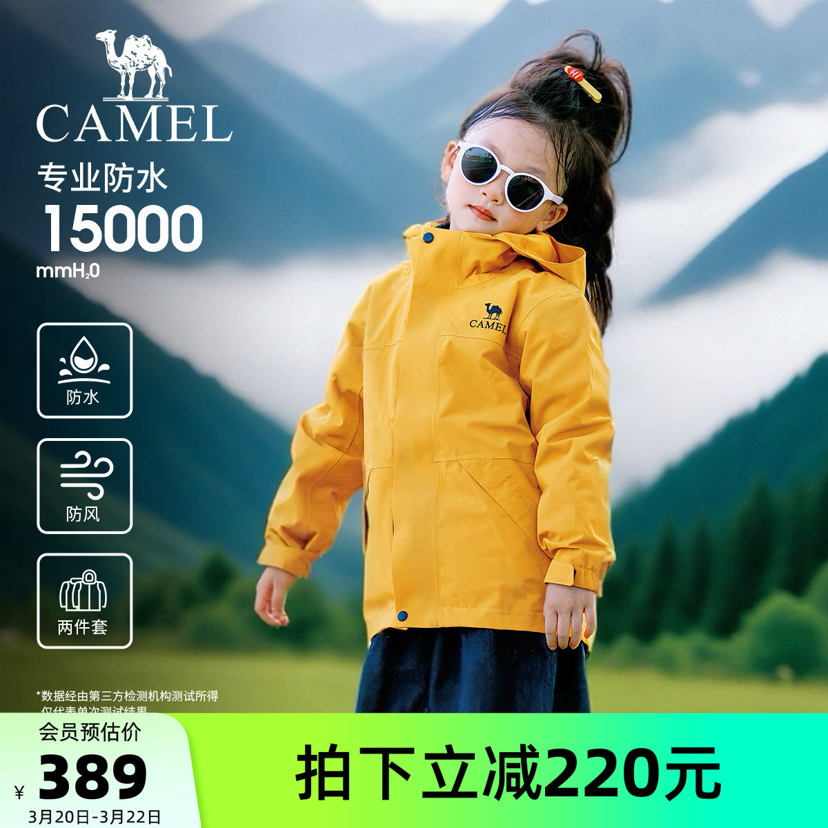 小骆驼儿童冲锋衣三合一防风防水运动登山服小学生户外服男童外套