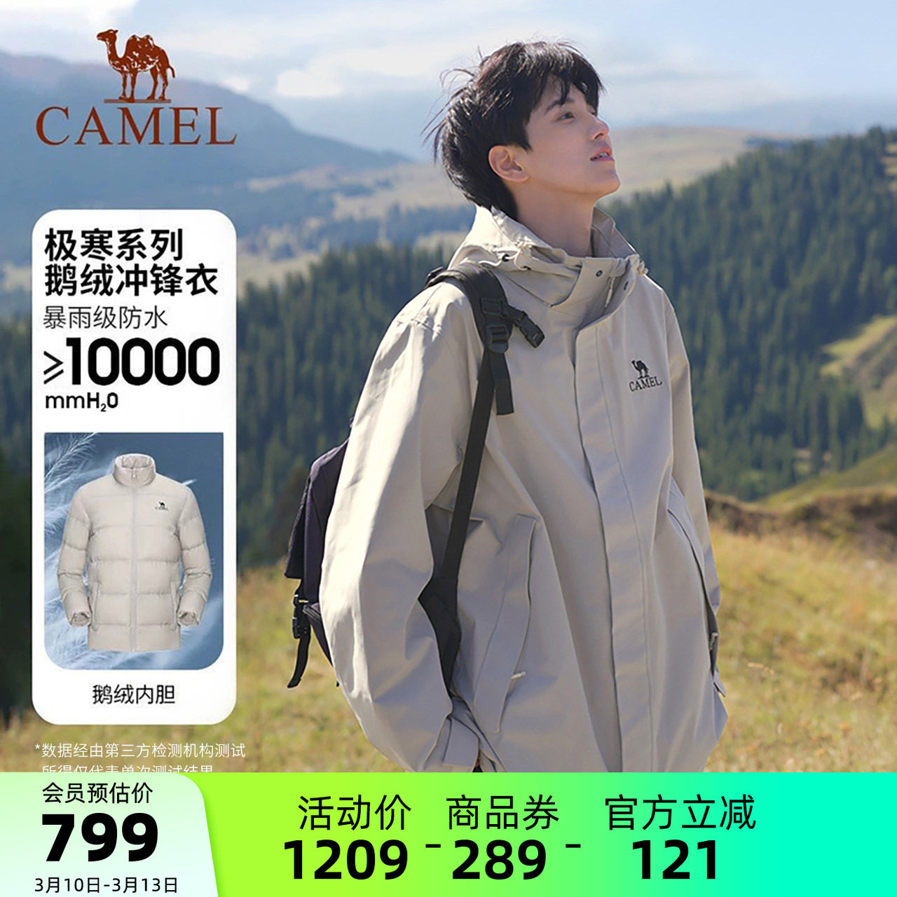 骆驼户外大鹅冲锋衣男女款三合一冬季极寒加厚羽绒服外套登山服冬